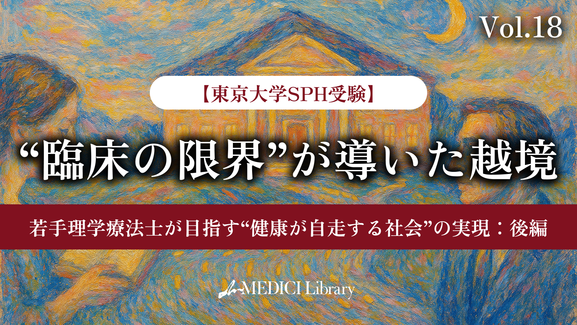 東京大学大学院　公共健康医学専攻　 SPH 過去問 東京大学大学院 公共健康医学専攻 SPH 過去問