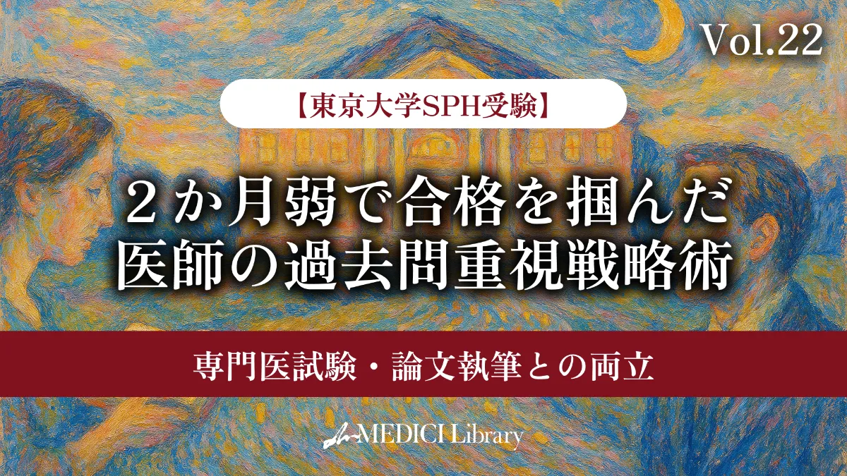 16年分　非売品あり　東京大学　東大　公共健康医学専攻　SPH 過去問 東京大学大学院 公共健康医学専攻 SPH 過去問 - メルカリ
