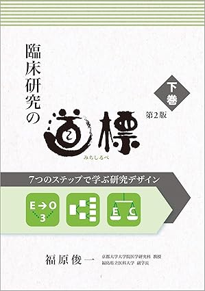 書籍紹介】医療データサイエンティストを目指す人へのお勧め書籍