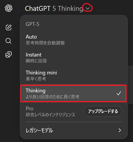 ChatGPTのThinkingモデルを選ぶ