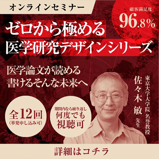 疫学、その熱狂と魂 - 佐々木敏名誉教授インタビュー Part.1