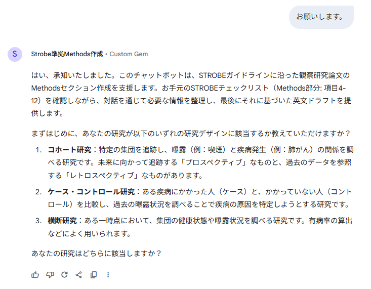 AIコンサルタントとの会話がスタート