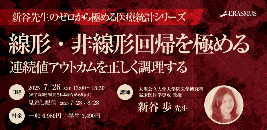 mERASMUS Research Connect「ゼロから極める医学研究デザイン