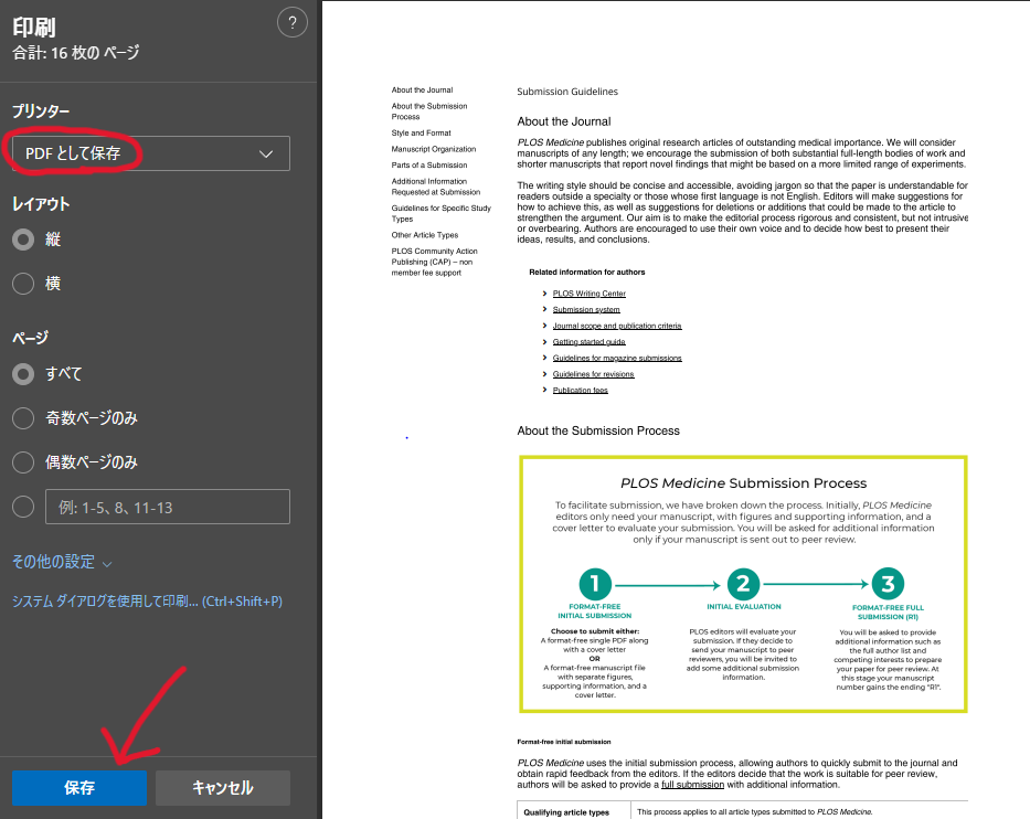 投稿規定をPDFに変換