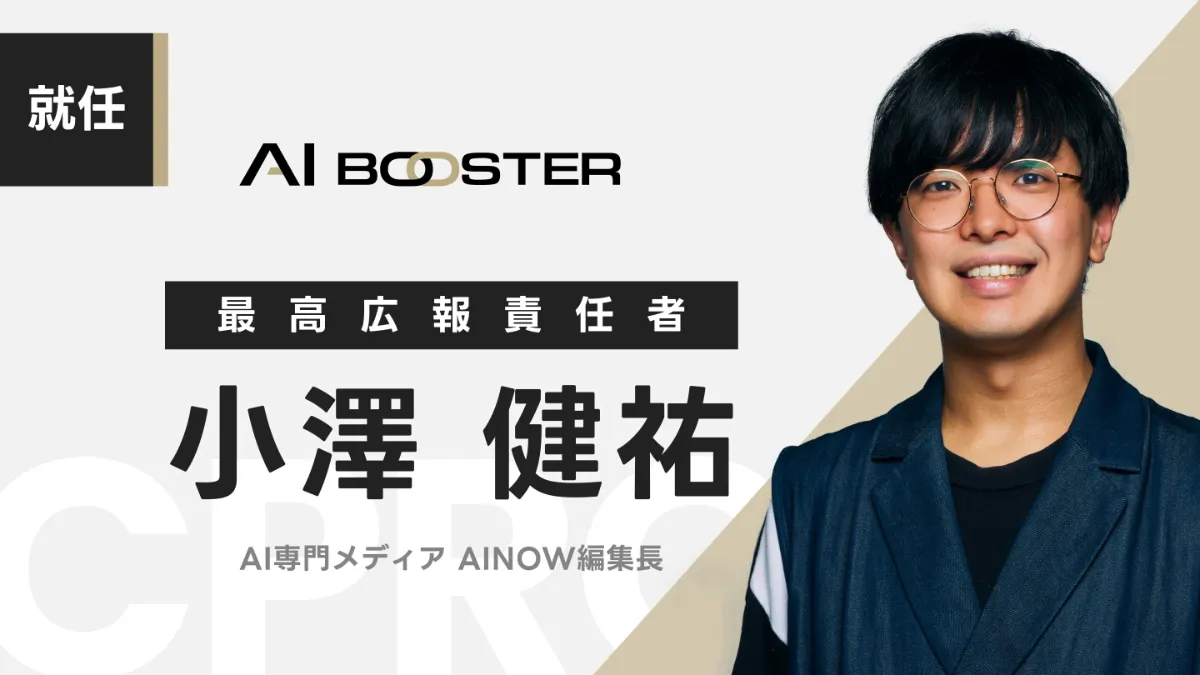 株式会社AIブースター