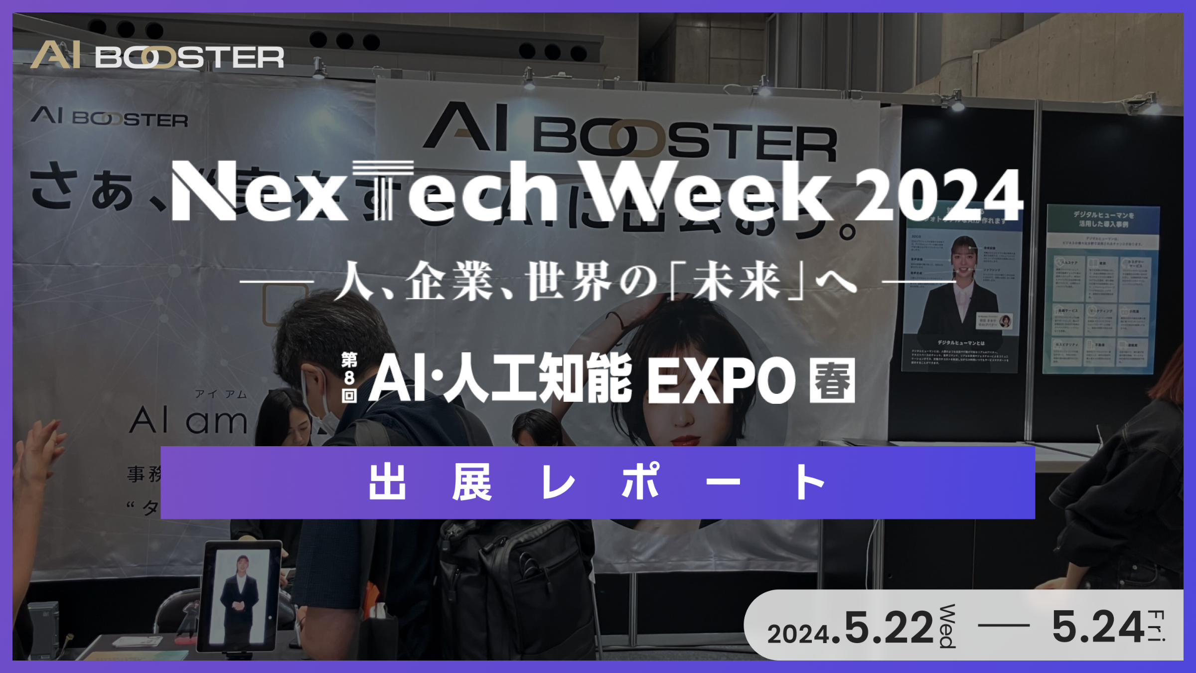株式会社AIブースター 株式会社AIブースター