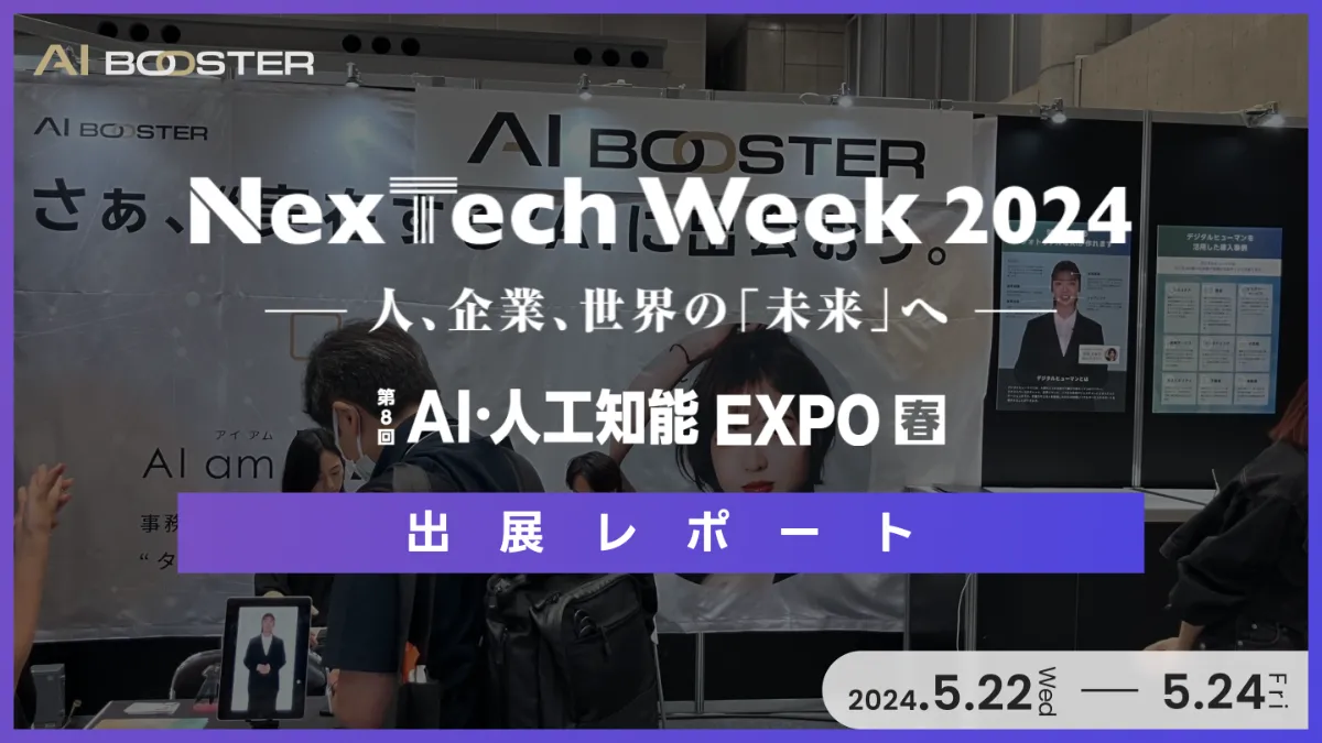 株式会社AIブースター