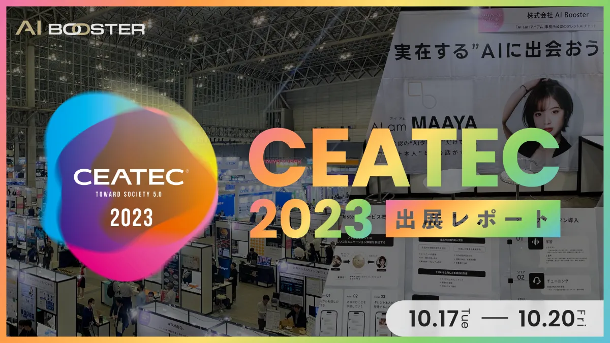 株式会社AIブースター