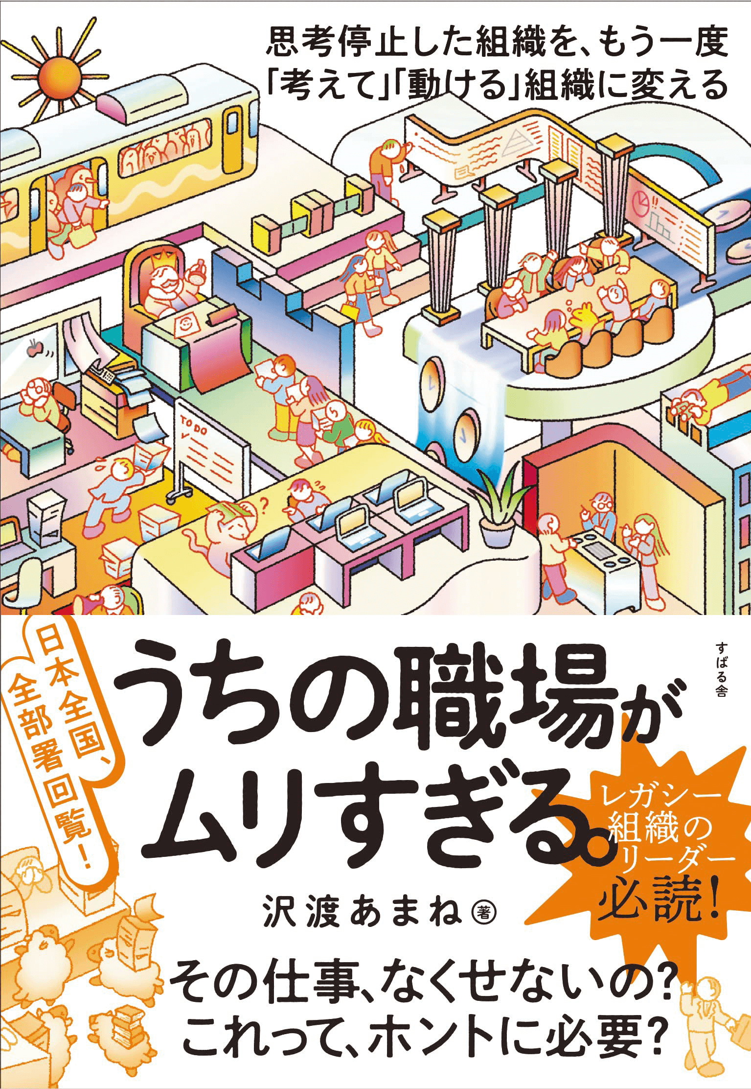 エンタメ/ホビー思考停止する職場他 - ノンフィクション/教養