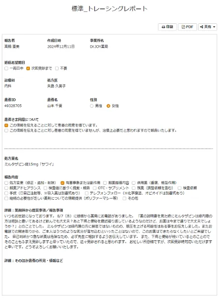 標準トレーシングレポートのイメージ