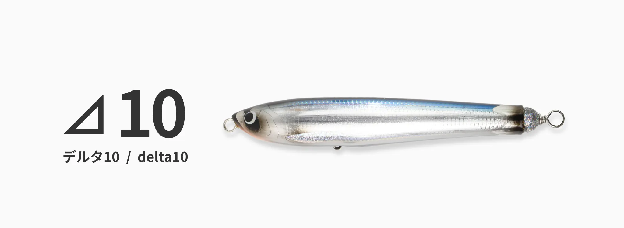 フィッシャーマン  デルタ10-110 FISHERMAN | ⊿10