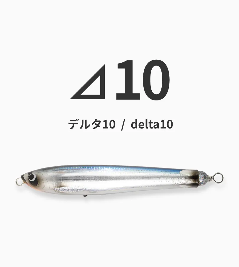 フィッシャーマン  デルタ10-110 フィッシャーマン デルタ10-110 FISHERMAN | ⊿10