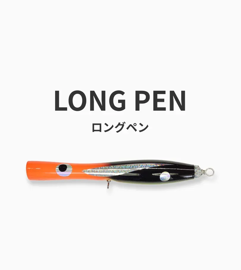 メーカー FISHERMAN | PEN LONG ルアー・フライ