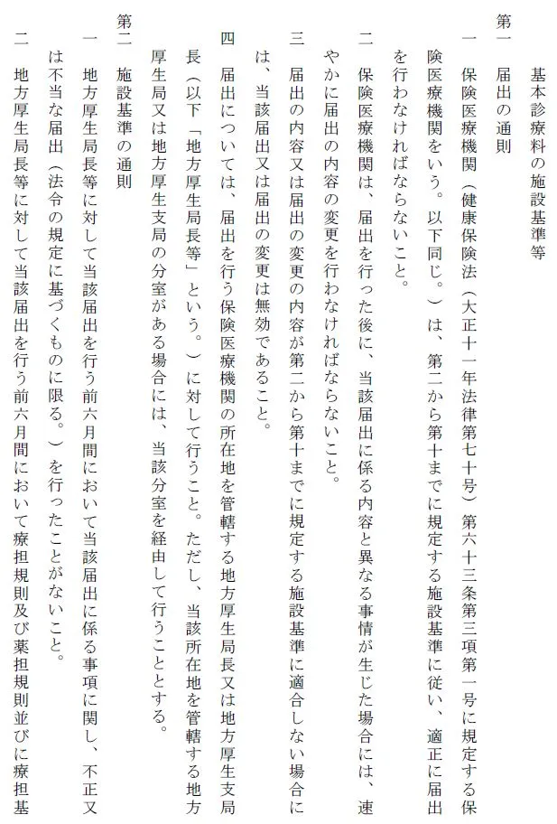 施設基準等の事務手引 診療報酬算定のための　基本診療料の施設基準等と診療 平成２４年４月版/社会保険研究所 施設基準等の事務手引 令和6年6月版 | 社会保険研究所ブックストア