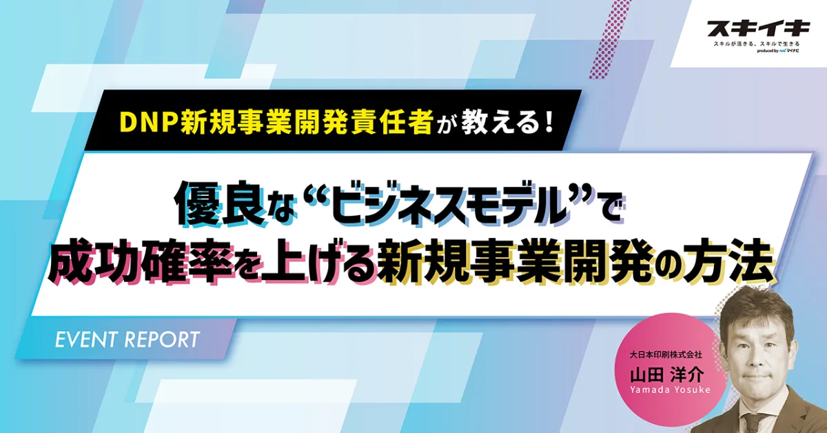 企業における『成功する新規事業開発』育成マニュアル : 新規事業開発用・事業計… 企業における『成功する新規事業開発』育成マニュアル : 新規