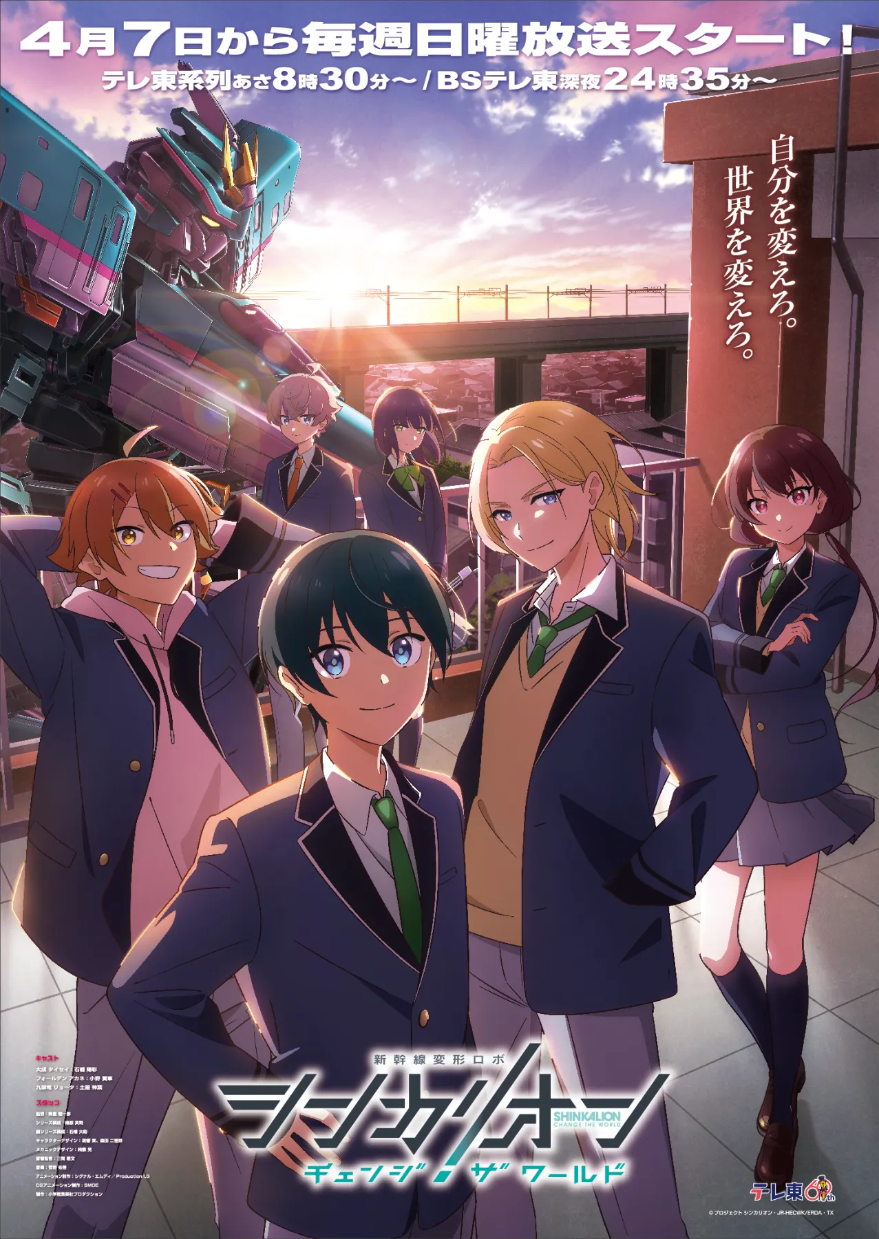 TV アニメ『シンカリオン チェンジ ザ ワールド』に「零式人機