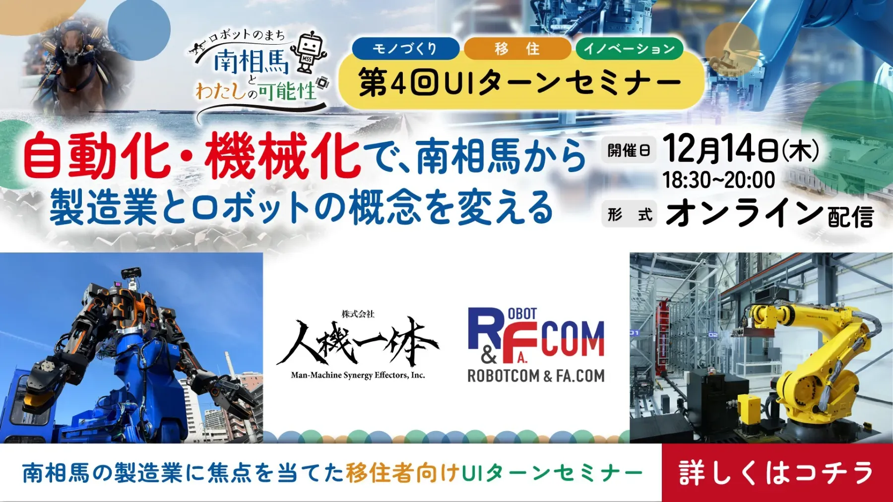 2023 国際ロボット展（iREX2023）での人機一体ブースの様子