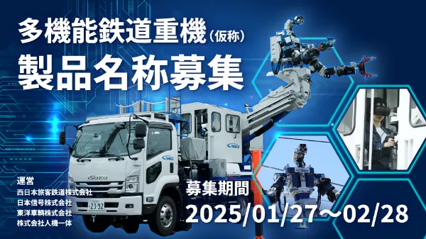 プレスリリース | 株式会社人機一体 | Man-Machine Synergy