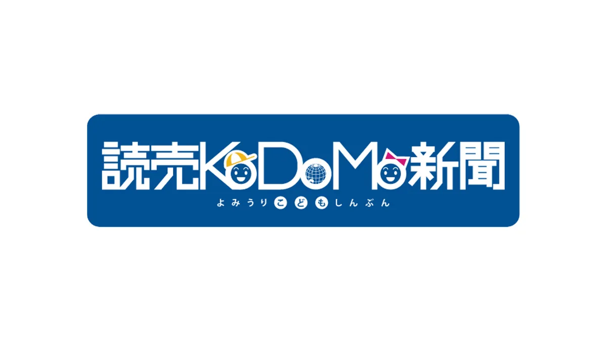 零式人機 ver.2.0 が 02/09 発刊の読売 KODOMO 新聞にて
