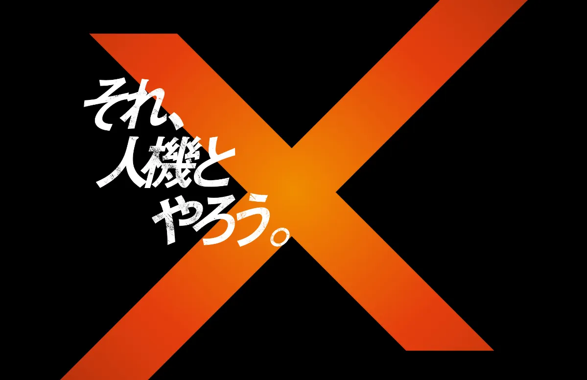 株式会社人機一体は、世界最大級のロボット専門展「2025 国際ロボット