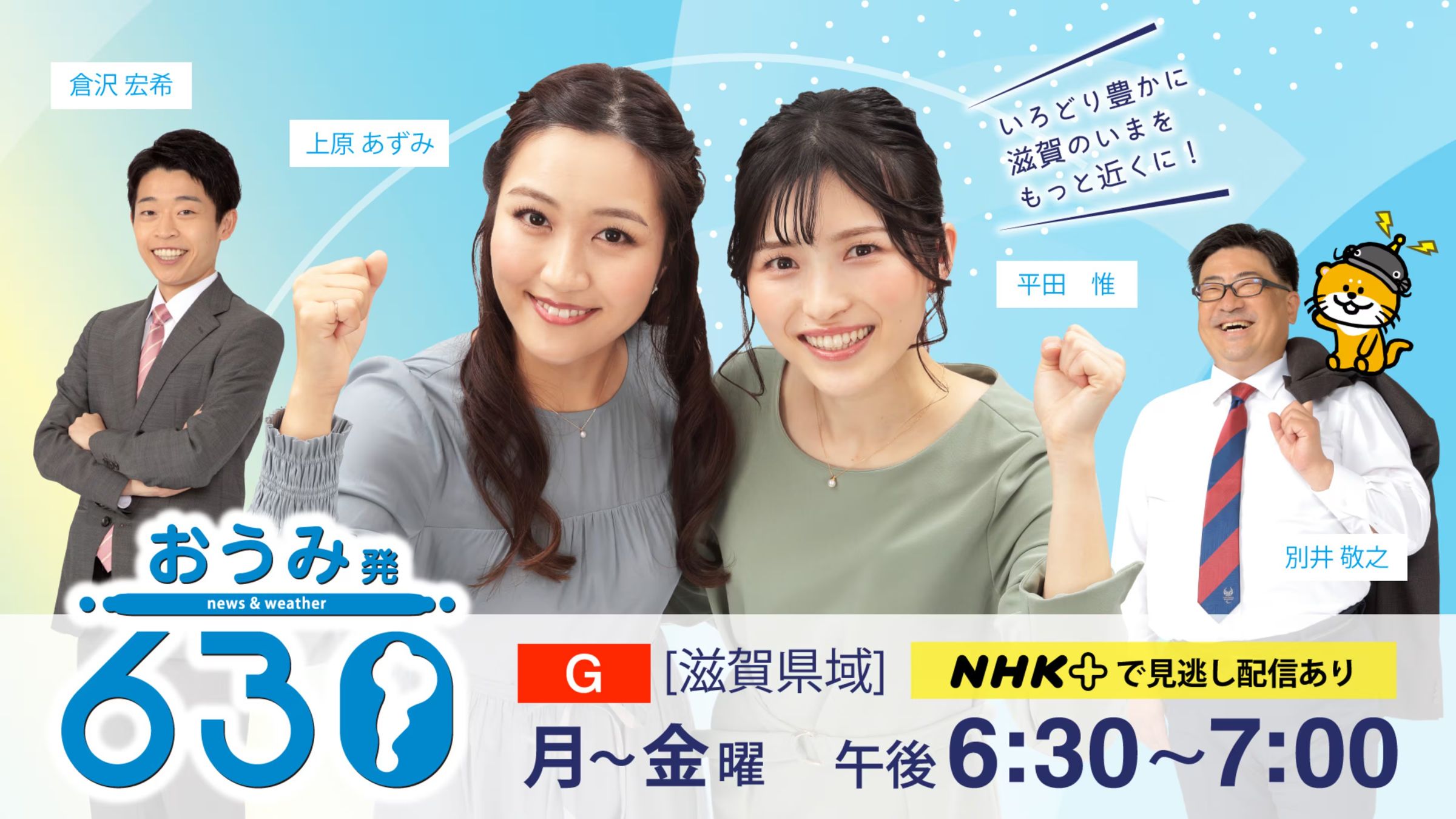 NHK 大津放送局「おうみ630【しがリサーチ】」にて人型重機について