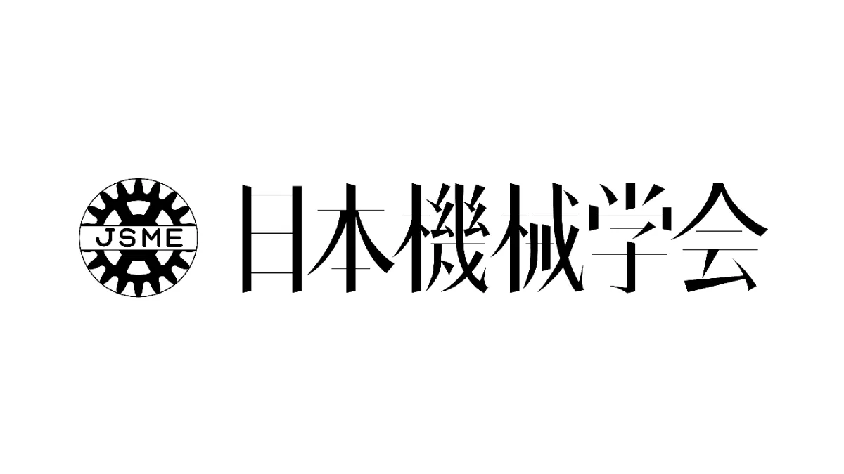 日本機械学会 2024 年度年次大会に当社エンジニアが登壇します