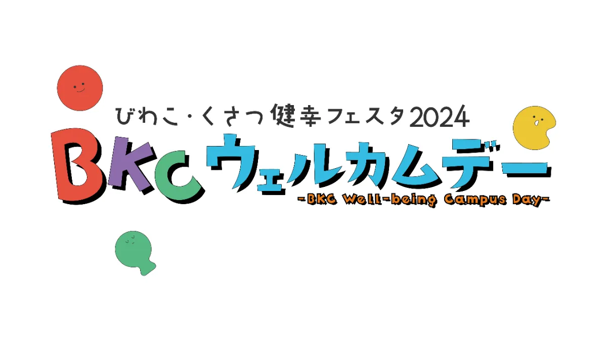 立命館大学発スタートアップの人機一体、同校主催の地域交流祭