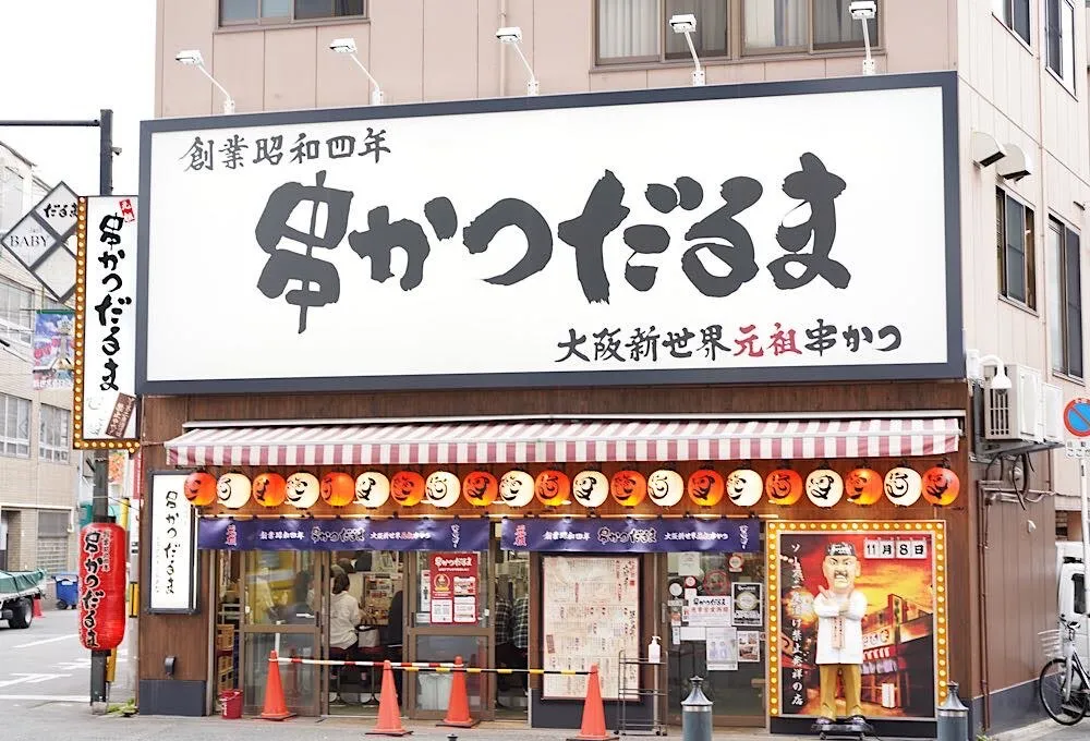 元祖串かつ だるま 新世界総本店　バリアフリー