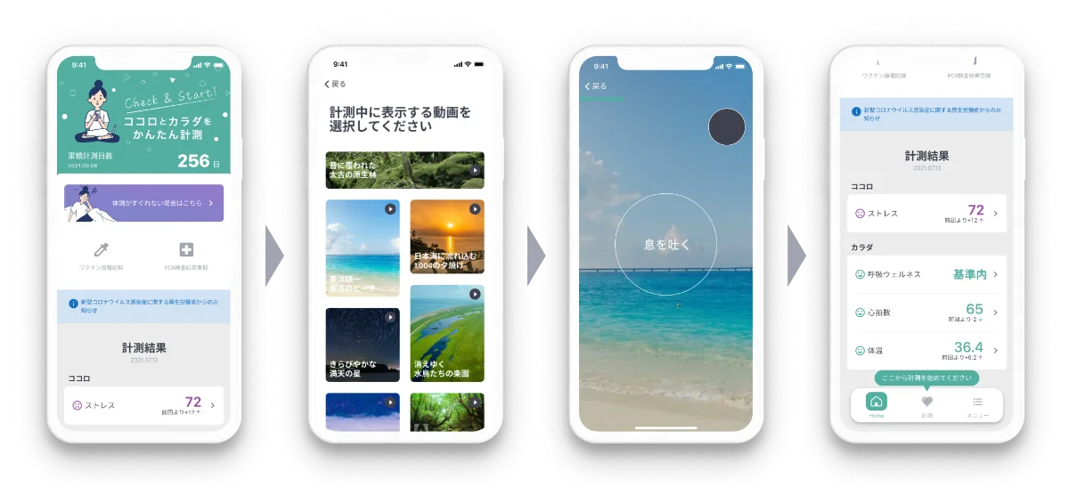 AIを活用したコロナ・ストレス対策支援サービス「Light Checker