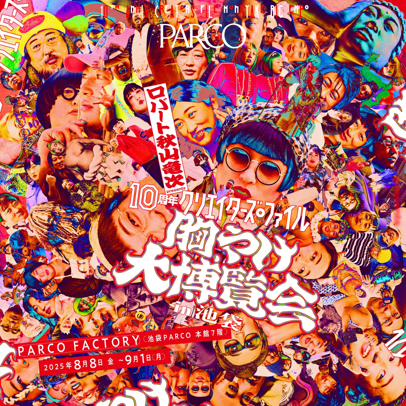 ロバート秋山☆クリエイターズ・ファイル　Tシャツ/うちわ/シール YOKO FUCHIGAMI vs. #FR2 【ロバート秋山のクリエイターズ
