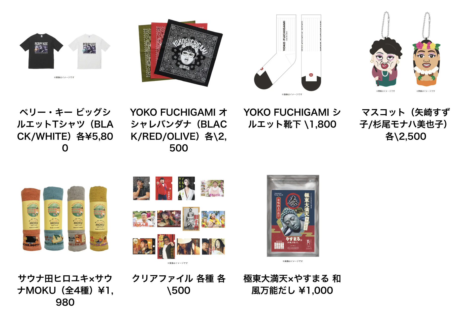 10周年 クリエイターズ・ファイル 胸やけ大博覧会」グッズ