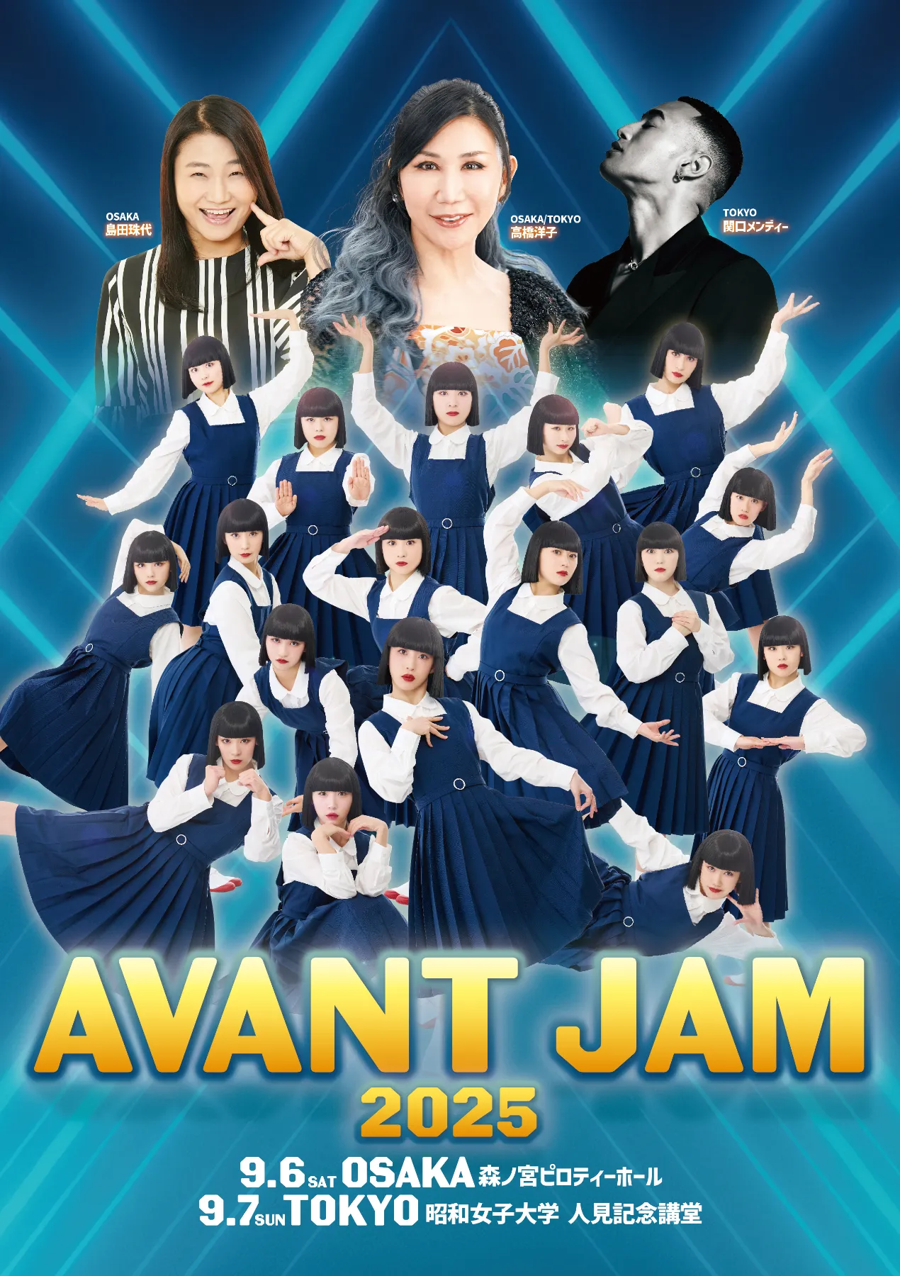 アバンギャルディ AVANT JAM 2025