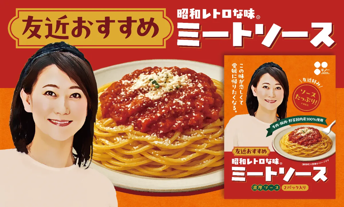 友近&水谷千重子 愛媛県内メーカー4社とタッグを組んだグルメ&グッズを発売