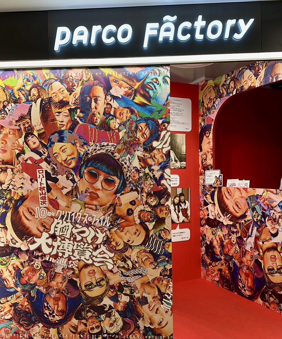 10周年 クリエイターズ・ファイル 胸やけ大博覧会」 in 池袋