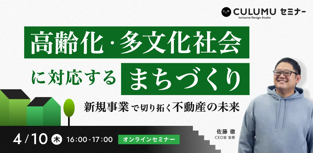 高齢化・多文化社会に対応するまちづくり 〜新規事業で切り拓く
