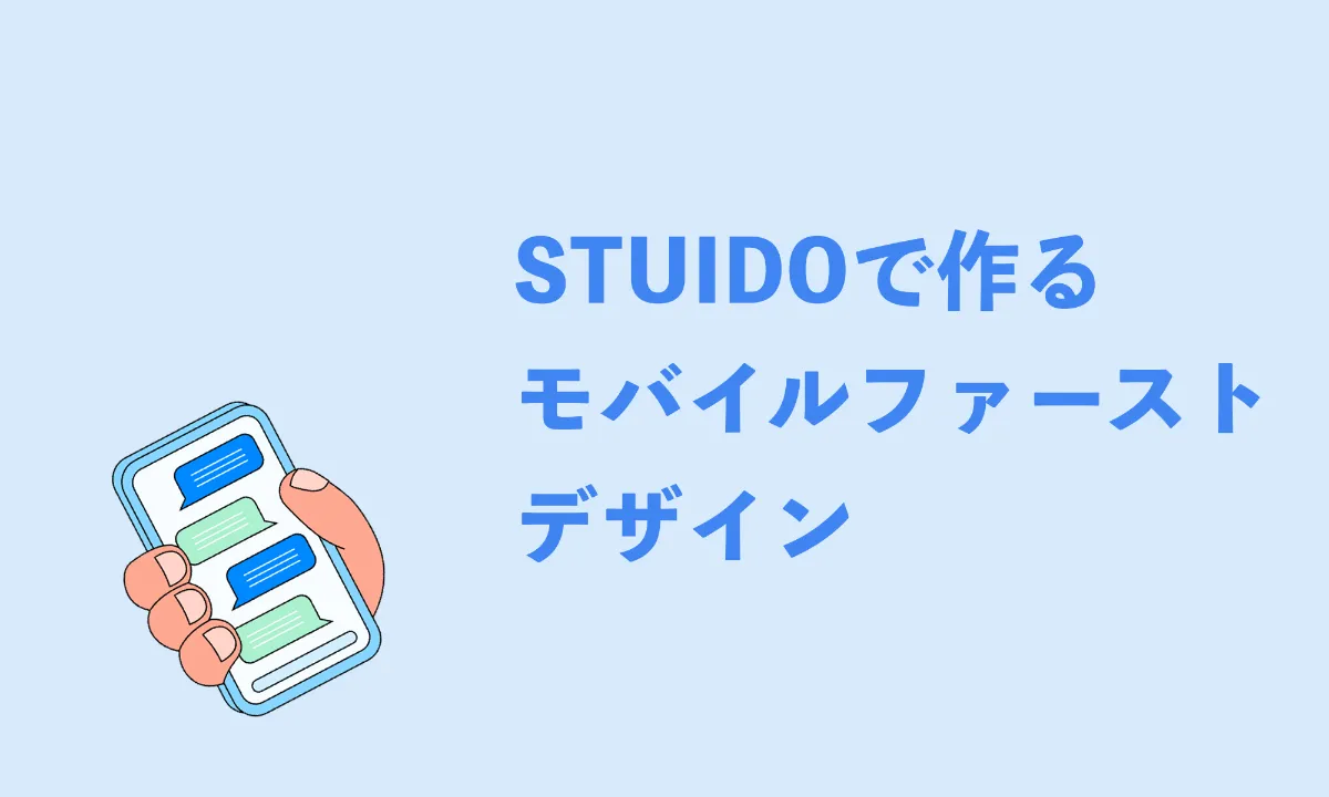 モバイルファーストのサイト設計とユーザーデータ分析によるマーケティング最適化