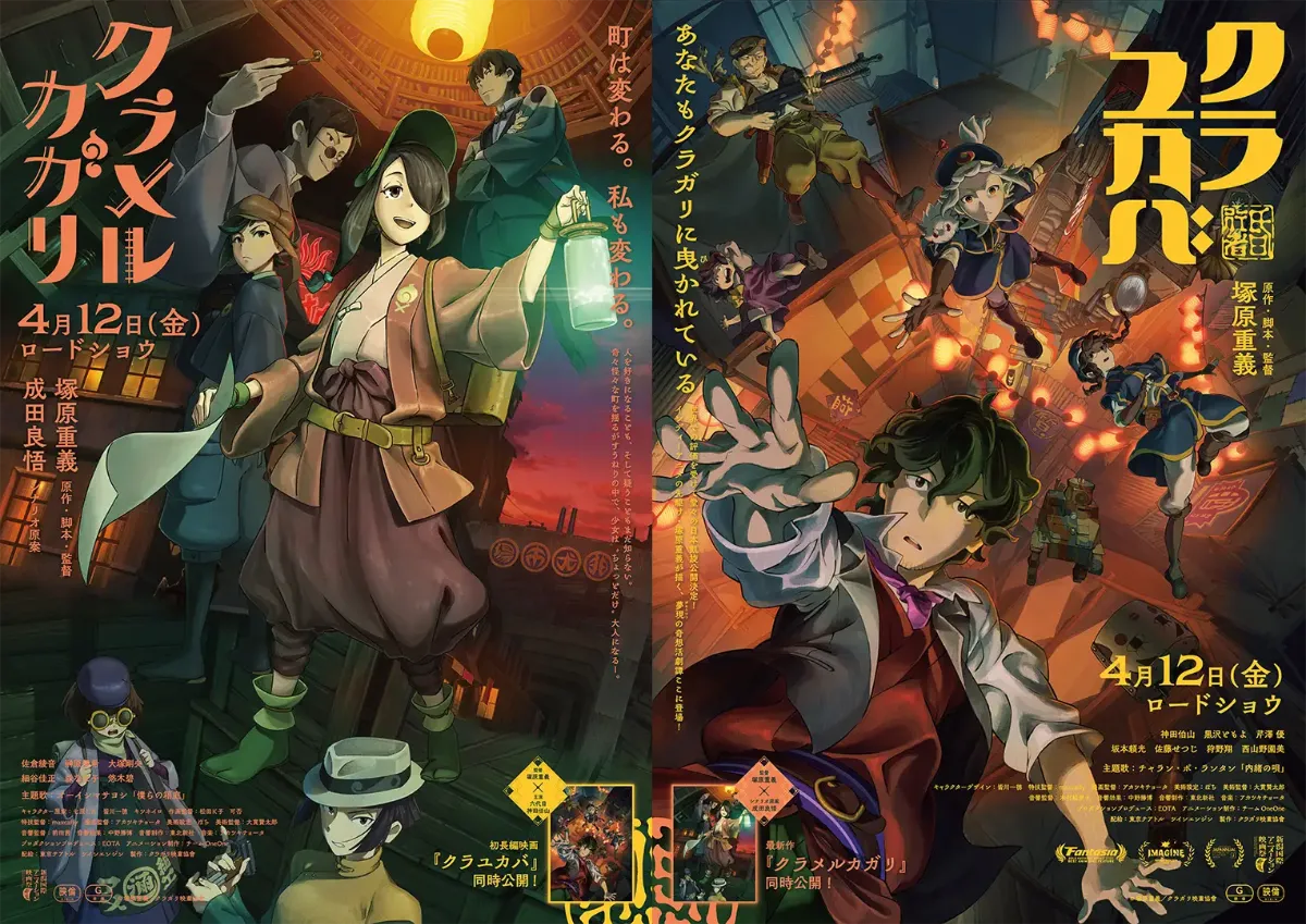 クラユカバ・クラメルカガリBlu-ray 劇場先行発売版