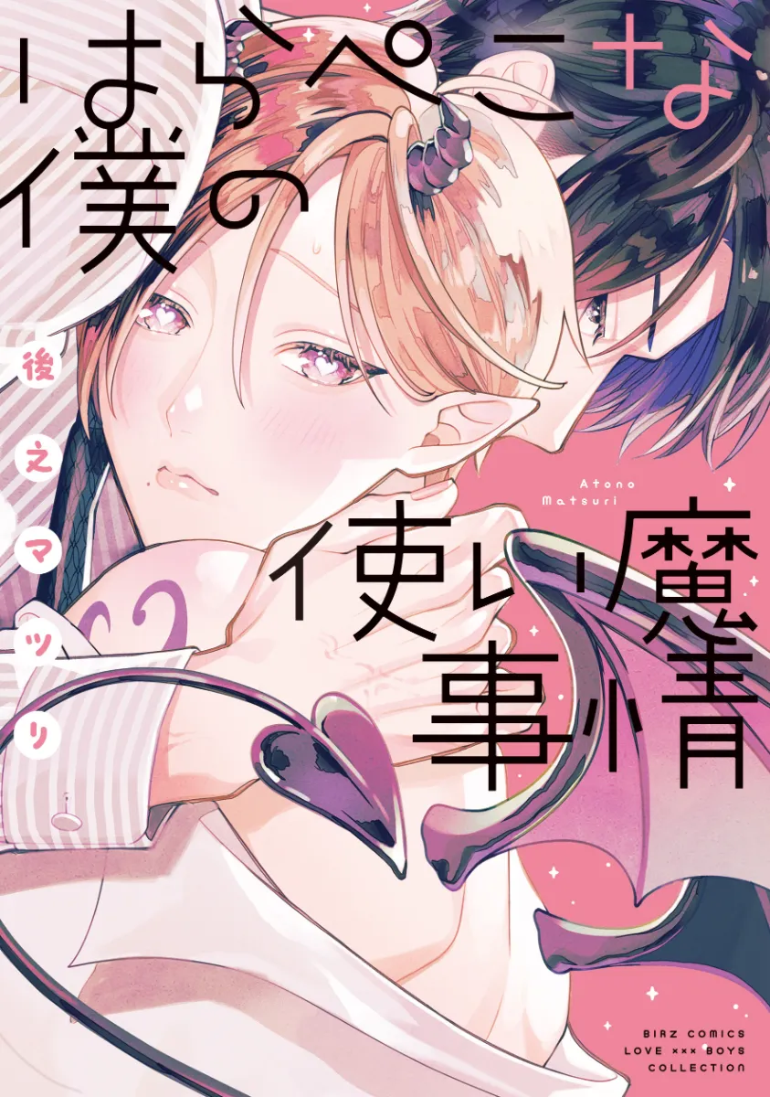 ⑥BL本まとめ売り　ボーイズラブコミックス　BOYS LOVE COMICS Boys Love! | Manga Planet