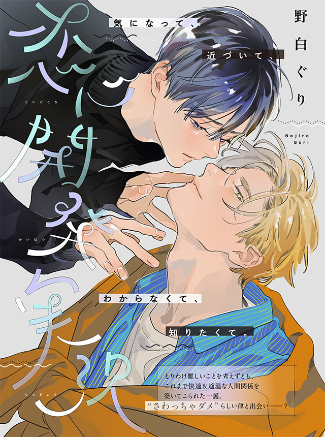 LOVE xxx BOYS（ラブキスボーイズ）公式サイト-BLマガジン-｜幻冬舎