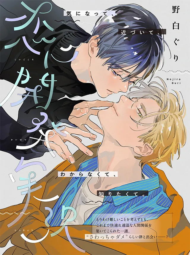 LOVE xxx BOYS（ラブキスボーイズ）公式サイト-BLマガジン