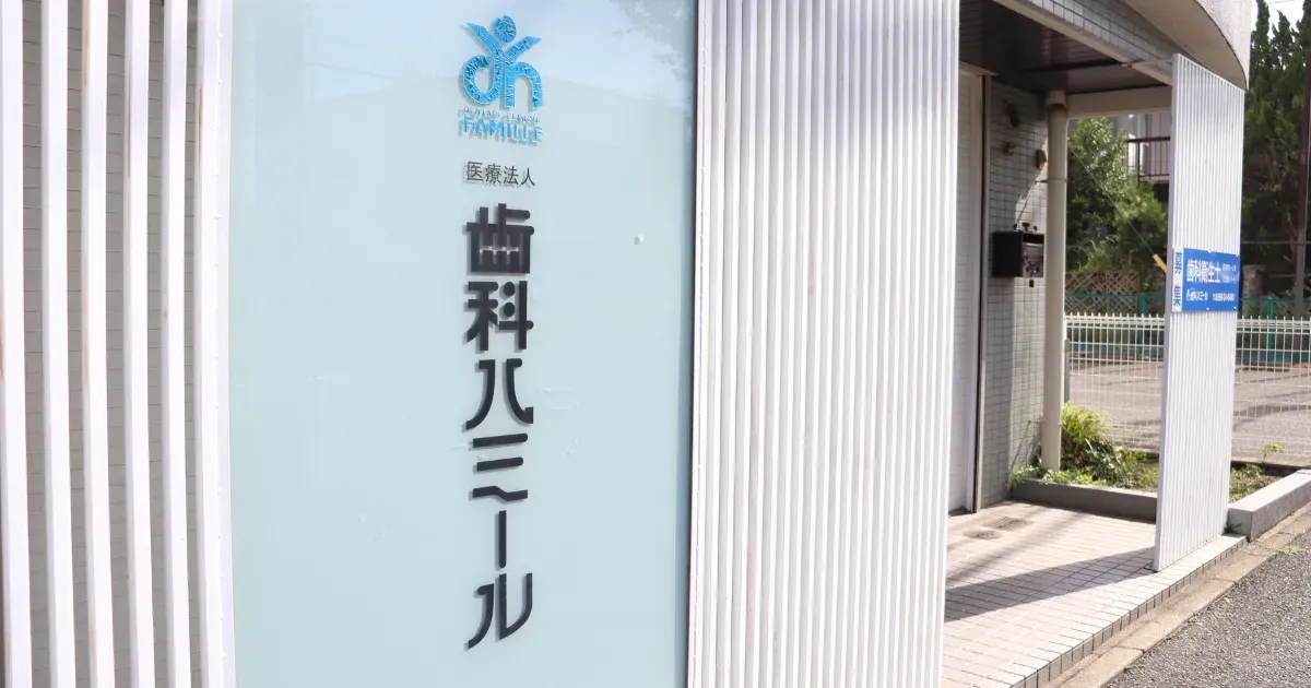 半田市でホワイトニングを行うなら【歯科ハミール本院】がおすすめの理由