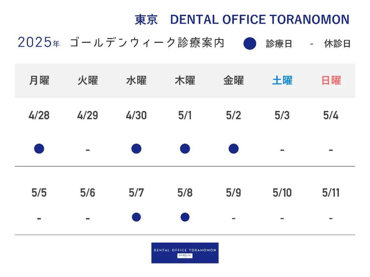 東京】ゴールデンウィーク期間のご案内
