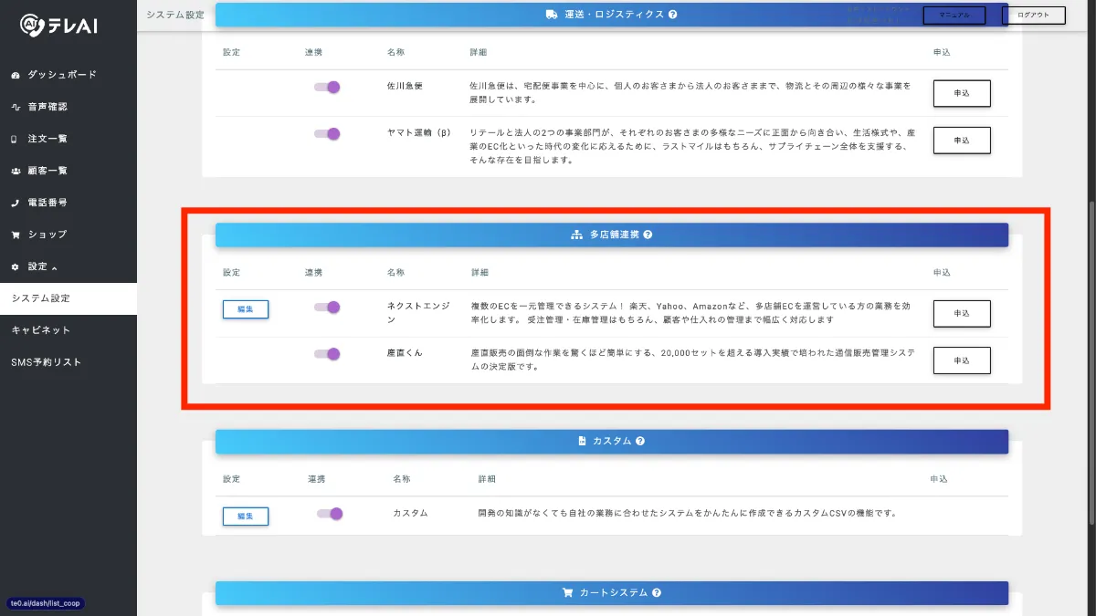 マニュアル｜テレAIサポート