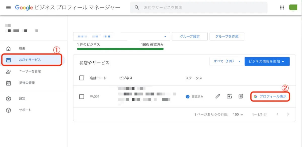 必見！Googleビジネスプロフィールの削除できるクチコミとは？削除報告