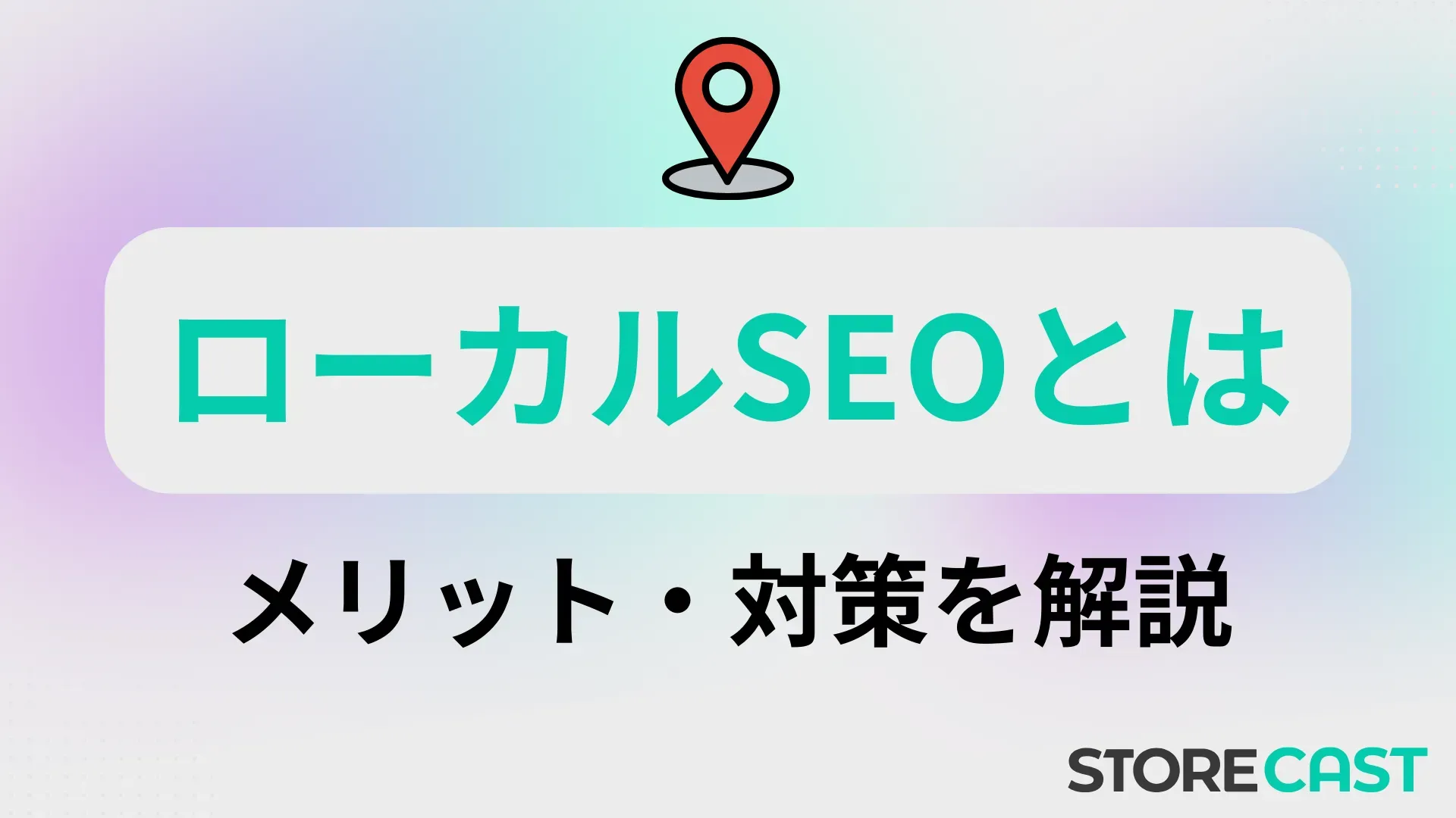 カフェ業界におけるSEOの重要性と地域密着型戦略