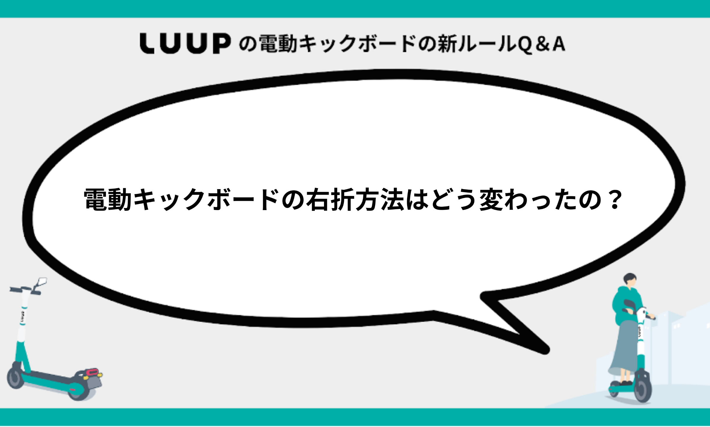 電動キックボードの右…