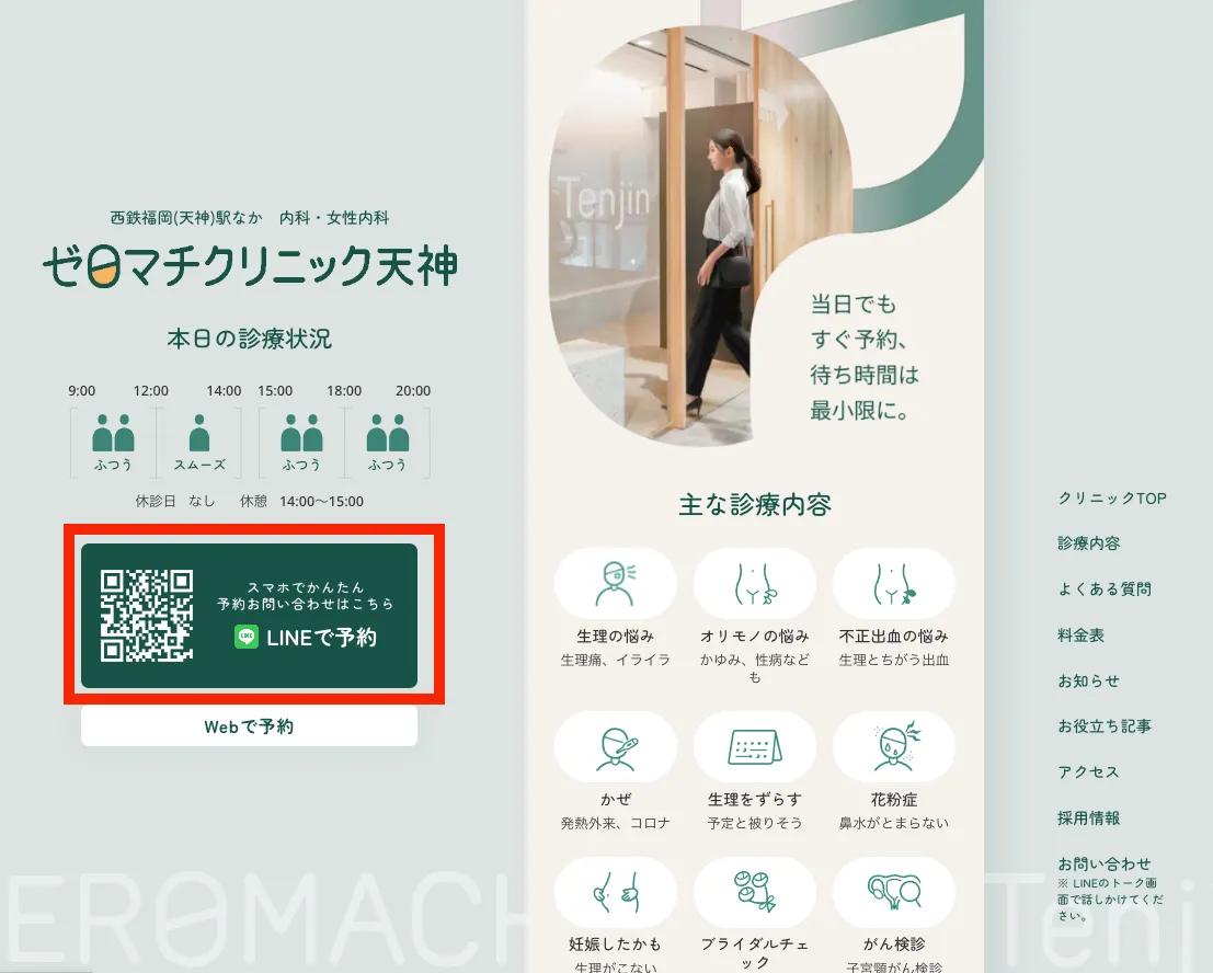ゼロマチクリニック天神の受診にはアカウントの登録が必要です ｜ゼロ
