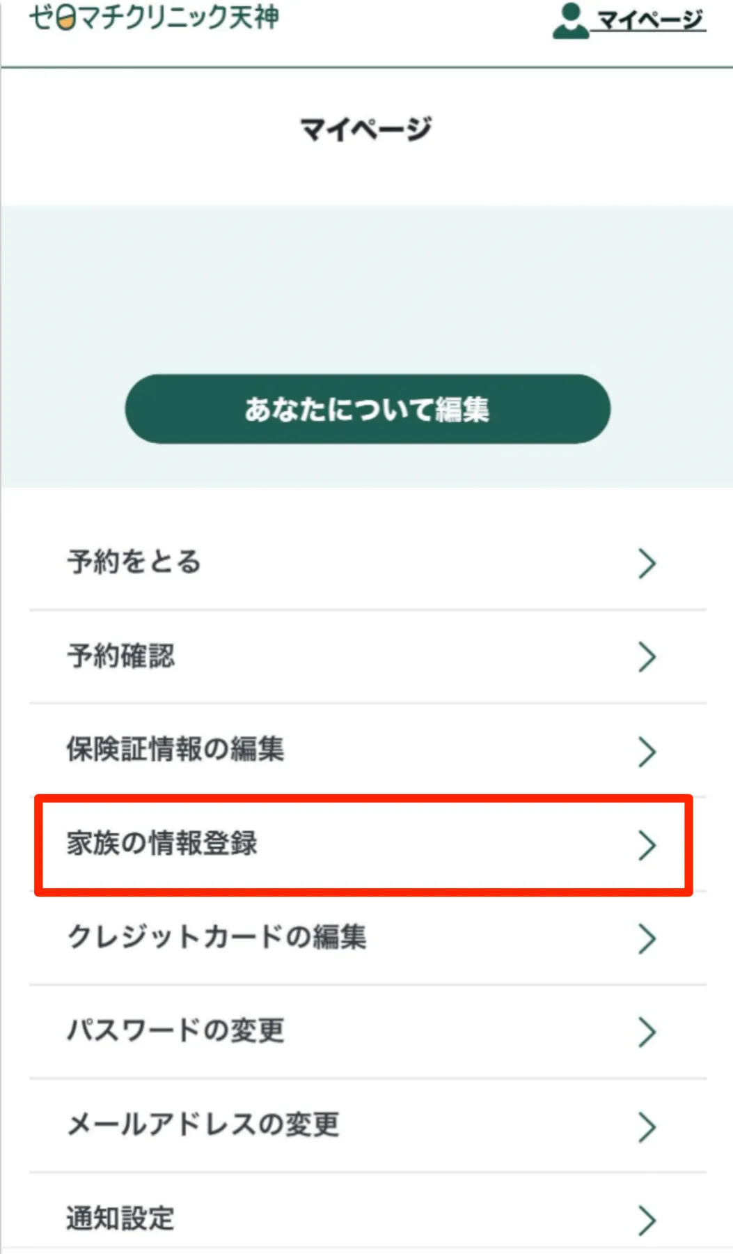 受診にあたり家族のご予約を取ることが可能です ｜ゼロマチクリニック天神
