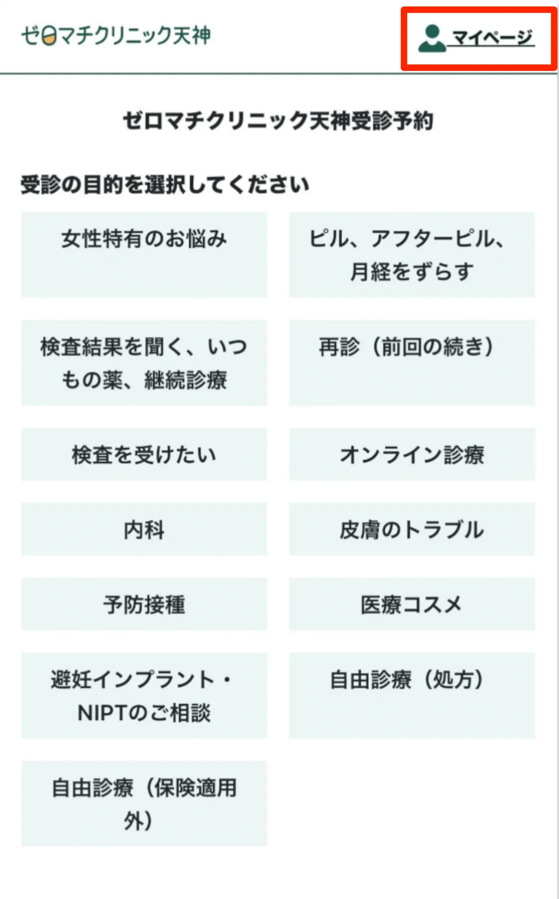 Granma-プロフご確認下さい様 ご予約 受診にあたり家族のご予約を取ることが可能です ｜ゼロマチクリニック天神