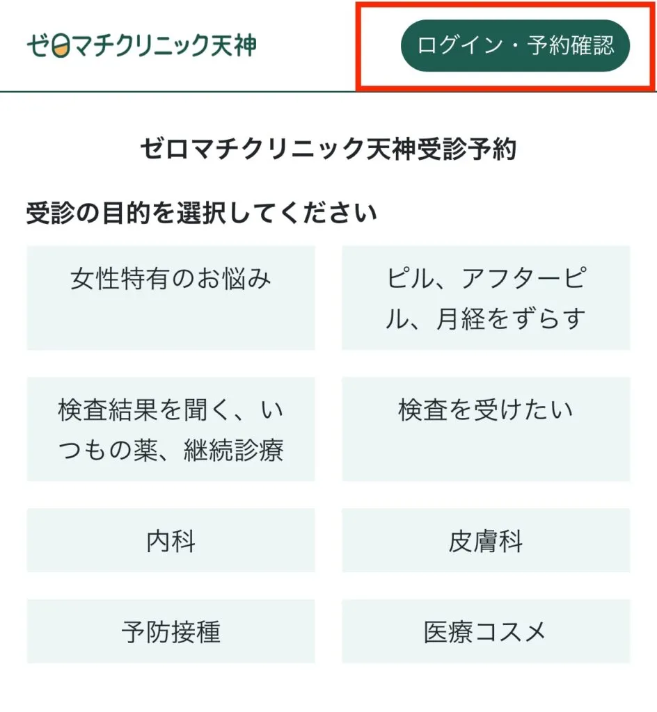 受診にあたり家族のご予約を取ることが可能です ｜ゼロマチクリニック天神
